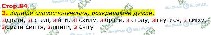 ГДЗ Українська мова 3 клас сторінка Стр.84 (3)
