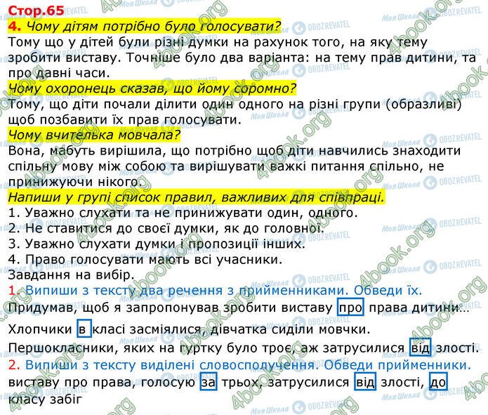 ГДЗ Українська мова 3 клас сторінка Стр.65 (4)