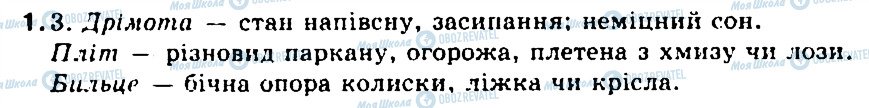 ГДЗ Українська мова 5 клас сторінка 1