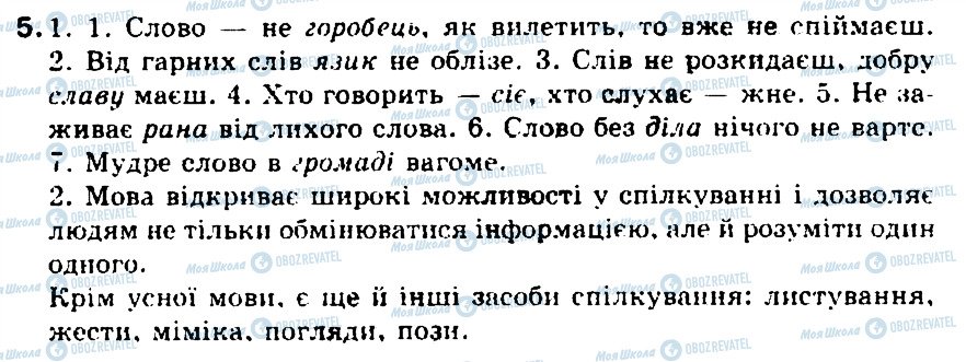 ГДЗ Українська мова 5 клас сторінка 5