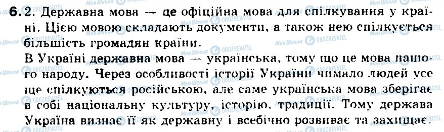 ГДЗ Українська мова 5 клас сторінка 6