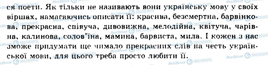 ГДЗ Укр мова 5 класс страница 9