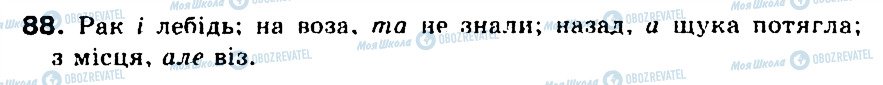 ГДЗ Укр мова 5 класс страница 88