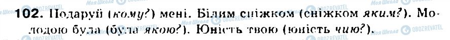 ГДЗ Українська мова 5 клас сторінка 102