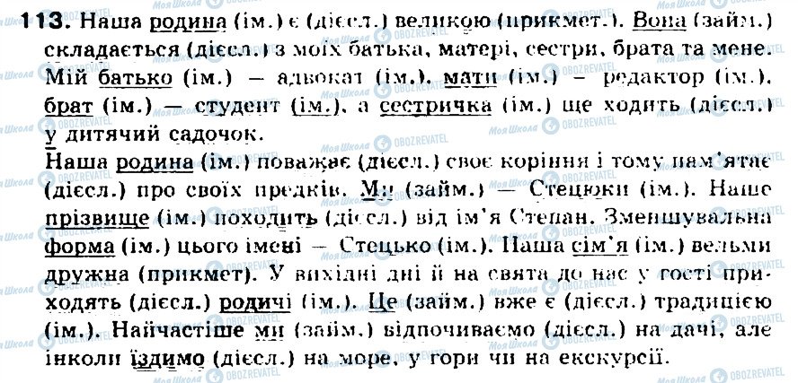 ГДЗ Українська мова 5 клас сторінка 113