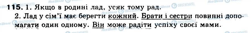 ГДЗ Українська мова 5 клас сторінка 115