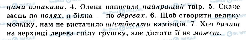 ГДЗ Укр мова 5 класс страница 116