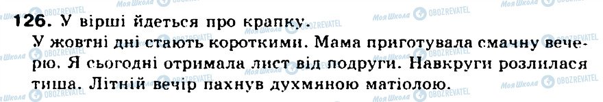ГДЗ Укр мова 5 класс страница 126