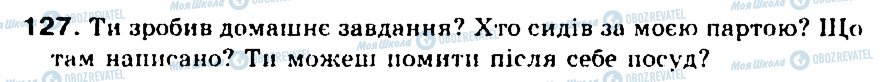 ГДЗ Українська мова 5 клас сторінка 127