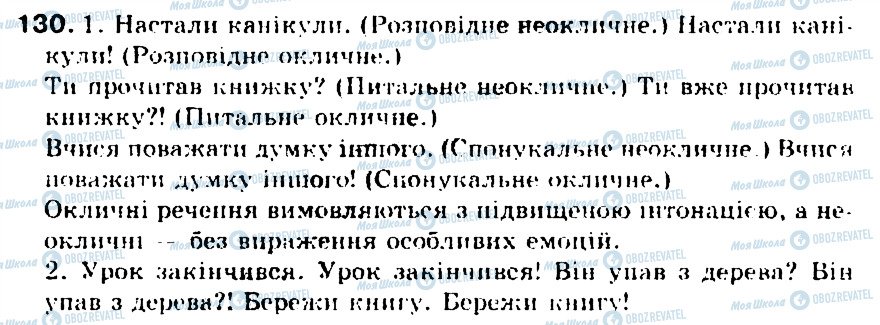 ГДЗ Укр мова 5 класс страница 130