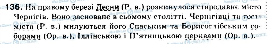 ГДЗ Українська мова 5 клас сторінка 136