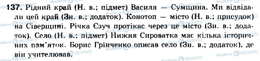ГДЗ Укр мова 5 класс страница 137