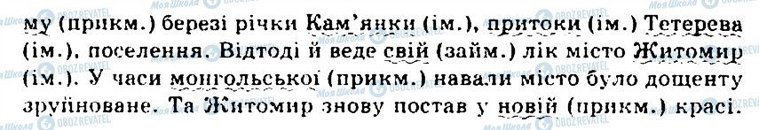 ГДЗ Укр мова 5 класс страница 139