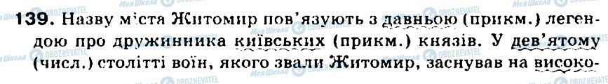 ГДЗ Українська мова 5 клас сторінка 139