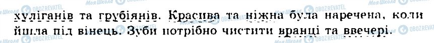 ГДЗ Укр мова 5 класс страница 148