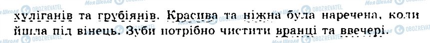 ГДЗ Українська мова 5 клас сторінка 148