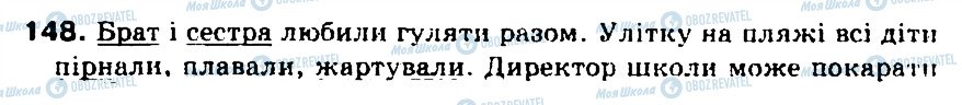 ГДЗ Українська мова 5 клас сторінка 148