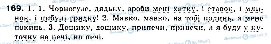 ГДЗ Українська мова 5 клас сторінка 169