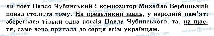ГДЗ Українська мова 5 клас сторінка 180