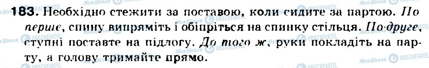 ГДЗ Українська мова 5 клас сторінка 183