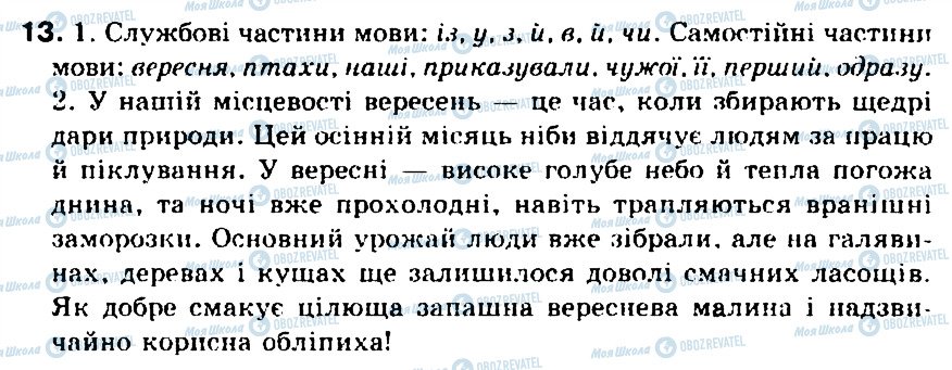 ГДЗ Українська мова 5 клас сторінка 13