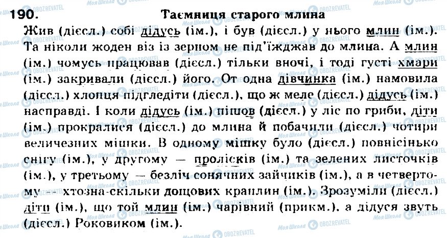 ГДЗ Українська мова 5 клас сторінка 190