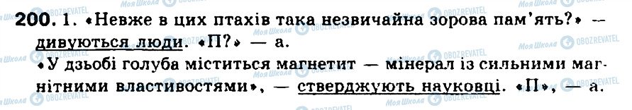 ГДЗ Українська мова 5 клас сторінка 200