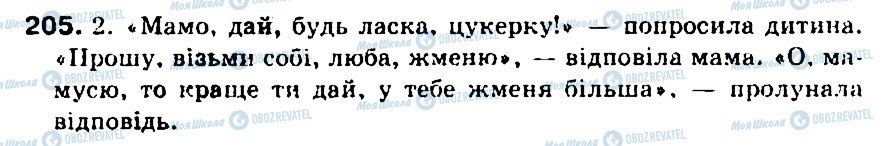 ГДЗ Укр мова 5 класс страница 205
