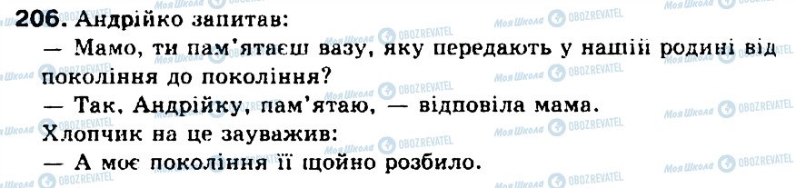 ГДЗ Українська мова 5 клас сторінка 206