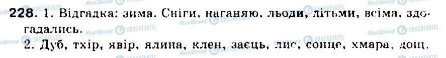 ГДЗ Укр мова 5 класс страница 228
