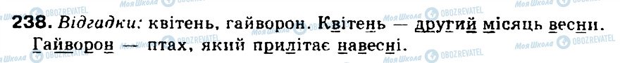 ГДЗ Укр мова 5 класс страница 238