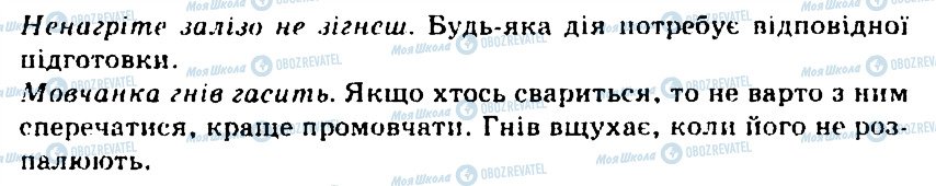 ГДЗ Українська мова 5 клас сторінка 244