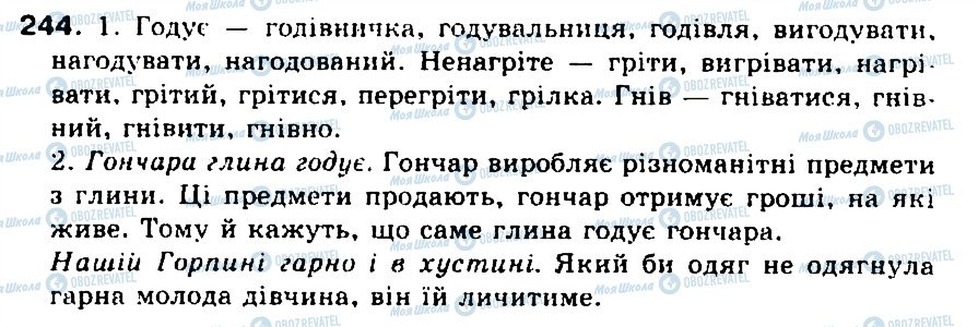 ГДЗ Українська мова 5 клас сторінка 244