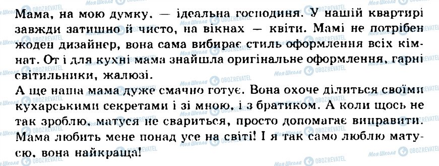 ГДЗ Українська мова 5 клас сторінка 16