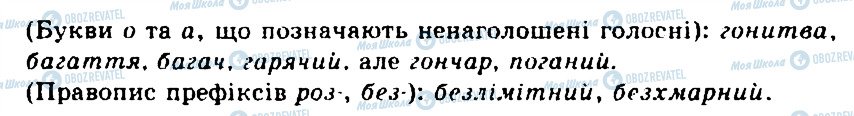 ГДЗ Українська мова 5 клас сторінка 275