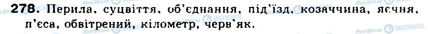 ГДЗ Українська мова 5 клас сторінка 278