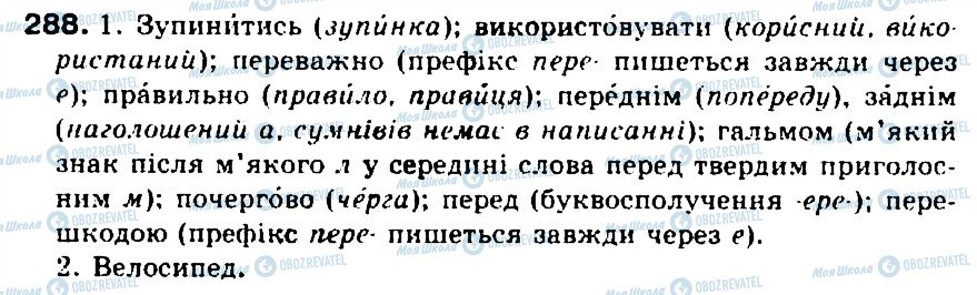 ГДЗ Укр мова 5 класс страница 288