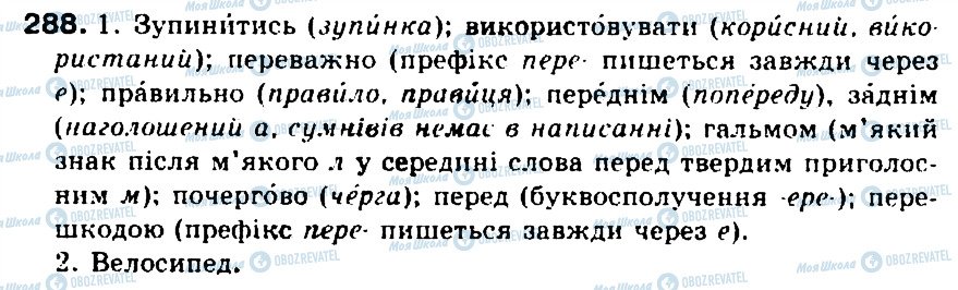 ГДЗ Українська мова 5 клас сторінка 288