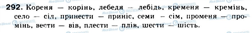 ГДЗ Укр мова 5 класс страница 292