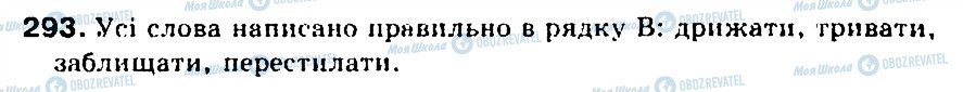 ГДЗ Укр мова 5 класс страница 293