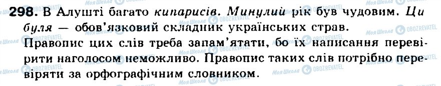 ГДЗ Українська мова 5 клас сторінка 298