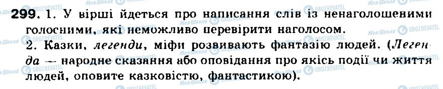 ГДЗ Українська мова 5 клас сторінка 299