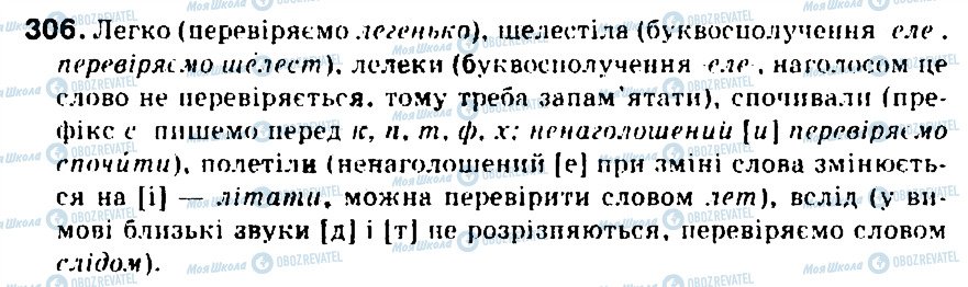 ГДЗ Українська мова 5 клас сторінка 306