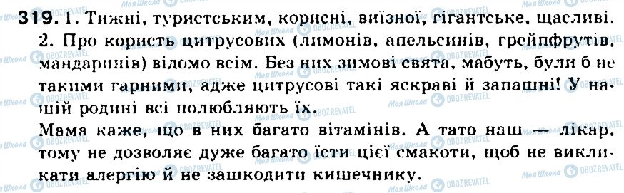 ГДЗ Українська мова 5 клас сторінка 319