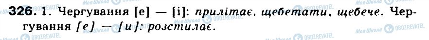 ГДЗ Українська мова 5 клас сторінка 326