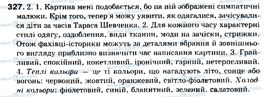 ГДЗ Українська мова 5 клас сторінка 327