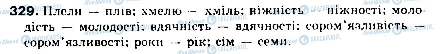 ГДЗ Українська мова 5 клас сторінка 329