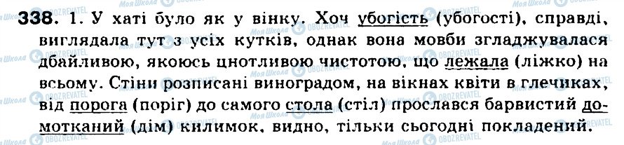 ГДЗ Українська мова 5 клас сторінка 338