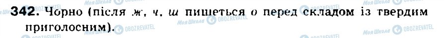 ГДЗ Українська мова 5 клас сторінка 342