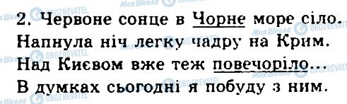 ГДЗ Українська мова 5 клас сторінка 347